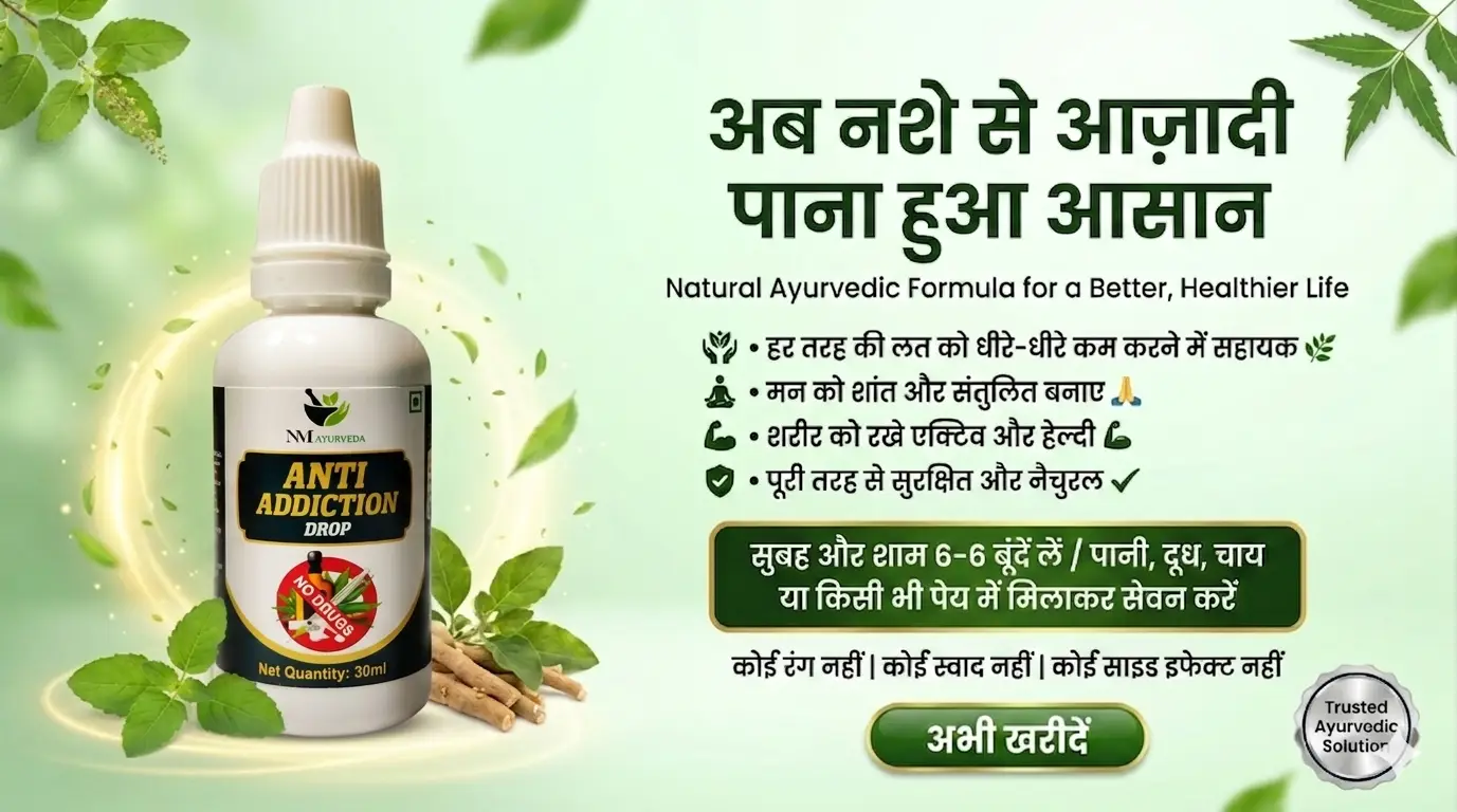 नशे की आदत को कम करने में सहायक