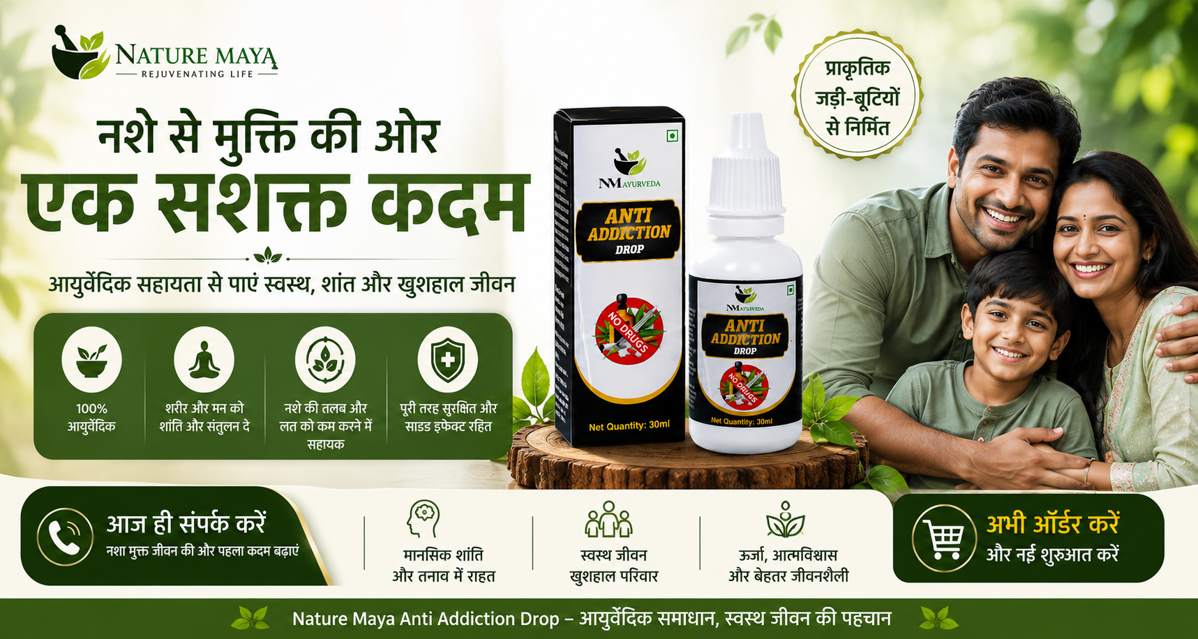 प्राकृतिक और आयुर्वेदिक फॉर्मूला