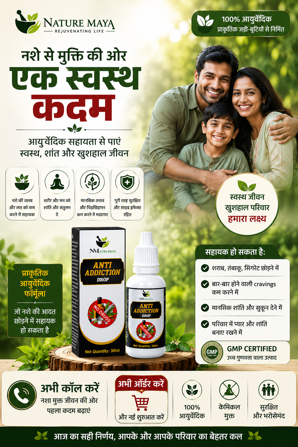 No 1 Nasha Mukt Dawai