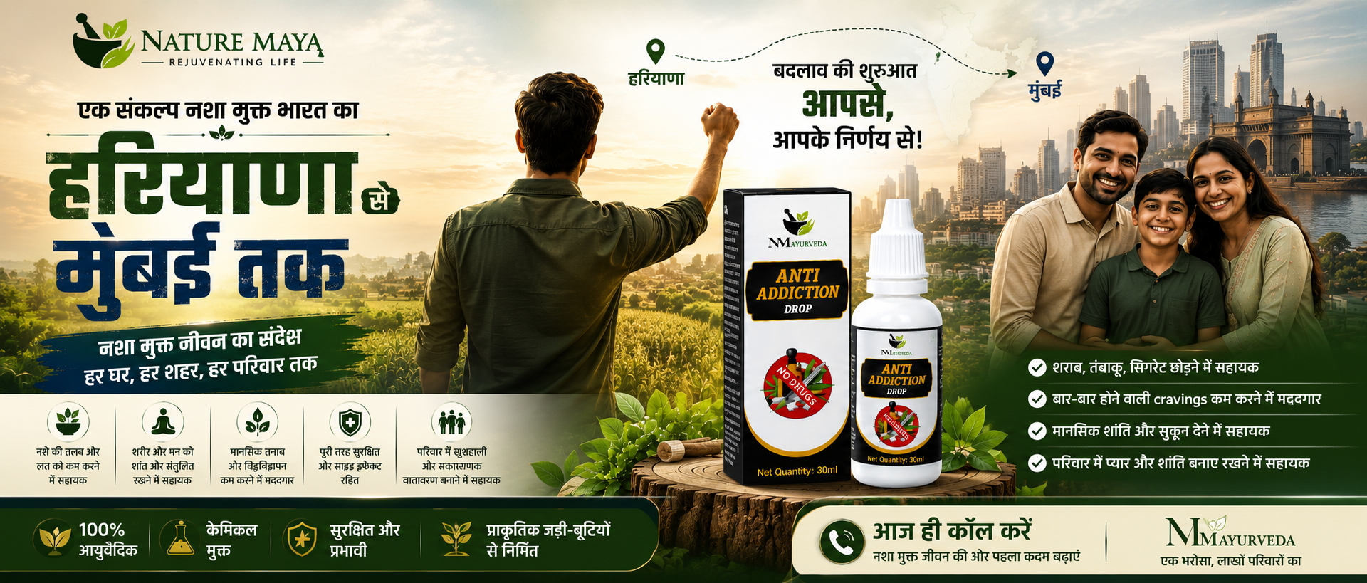 Nature Maya Anti Addiction Drop एक आयुर्वेदिक फॉर्मूला है जो नशे की आदत से परेशान लोगों को सपोर्ट करने के लिए बनाया गया है।